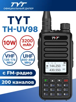 Рация TYT TH-UV98 портативная 3200 мАч 10 Вт двухдиапазонная