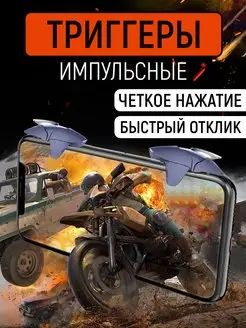 Триггеры для pubg