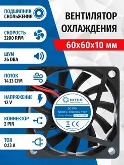 Вентилятор FB6010S-12L2, 60x60x10мм, 2 pin