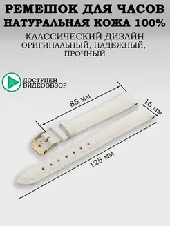 Ремешок для часов кожаный 16 мм белый