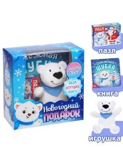 Набор 3 в 1 "Новогодний подарок" пазл, игрушка, книга