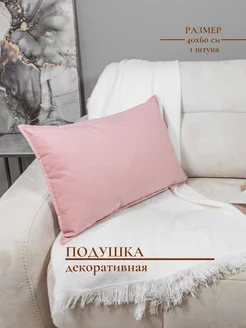 Подушка декоративная 40x60 диванная велюр