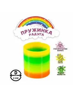 Пружинка радуга, развивающая игрушка антистресс