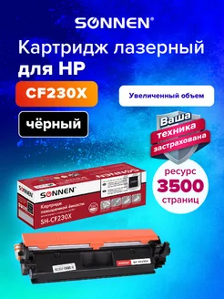 Картридж лазерный SH-CF230X для HP LaserJet Pro M203 M227