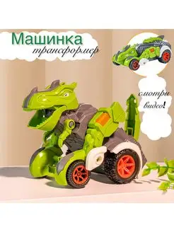 Машинка динозавр игрушка