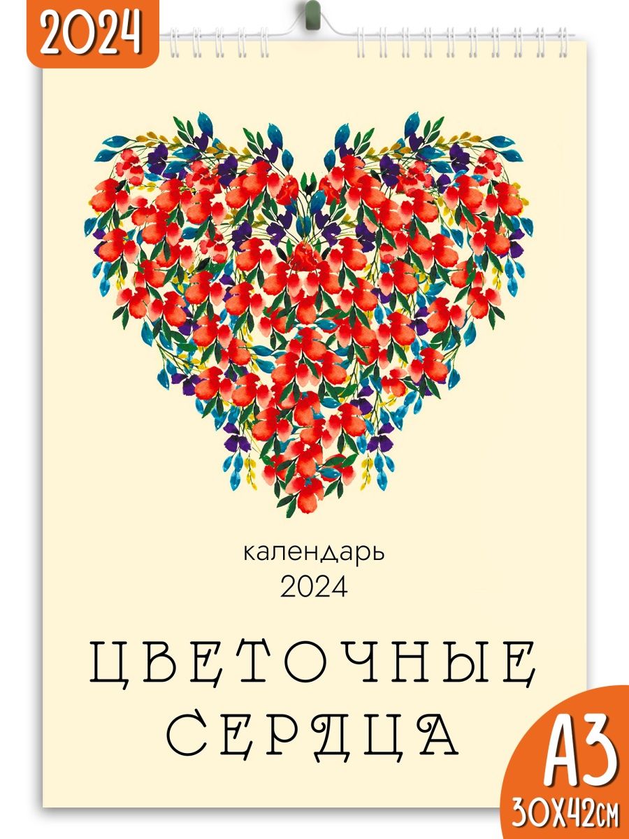 Цветы 2024