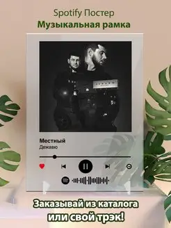 Постер Местный. Картина Местный - Дежавю