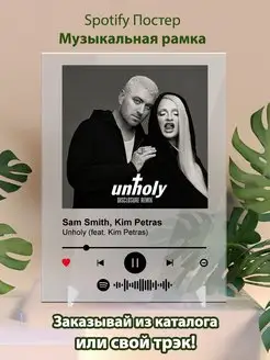 Постер Sam Smith Kim Petras. Sam Smith Kim Petras - Unholy