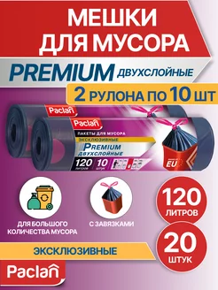 Мешки(пакеты) для строительного мусора 120 л PREMIUM 20 шт