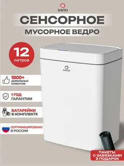 Мусорное ведро сенсорное с крышкой на 12л умное