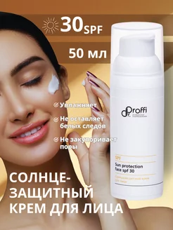 Солнцезащитный крем для лица Sun Protection SPF 30