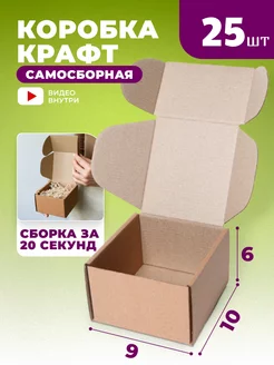 Коробка картонная самосборная, 25 шт