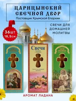 Свечи церковные медовые освященные с запахом ладана