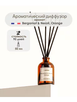 Ароматический диффузор Bergamot Neroli Orange