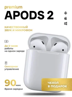 Беспроводные наушники apods 2