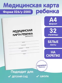 Медицинская карта ребёнка А4