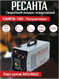 Сварочный полуавтомат саипа 165 рукав, 65 95