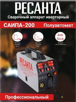 Сварочный полуавтомат саипа-200 (mig-mag)