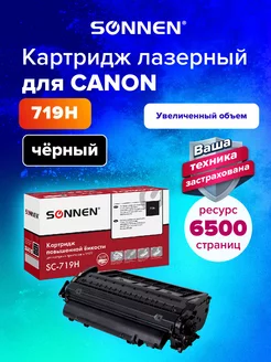 Картридж лазерный SC-719H для Canon LBP251 MF411, Canon 719H