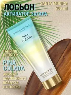 Бронзирующий лосьон для тела Pina Colada