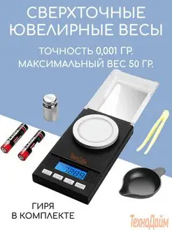 Ювелирные высокоточные весы 0.001 г