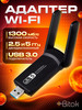 USB 3.0 WiFi адаптер 5 ГГц и 2.4 ГГц бренд Bitokshop продавец Продавец № 365026
