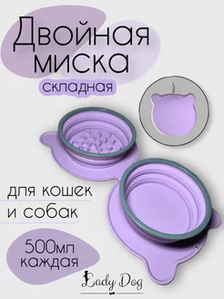 Складная дорожная миска для животных