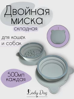 Складная дорожная миска для животных