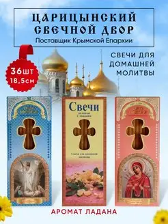 Свечи церковные освященные с запахом ладана