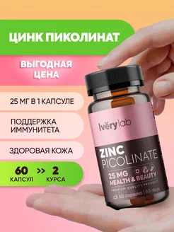 Витамины Цинк пиколинат Zinc Picolinate БАД для иммунитета