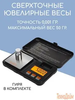 Ювелирные высокоточные весы 0.001 г