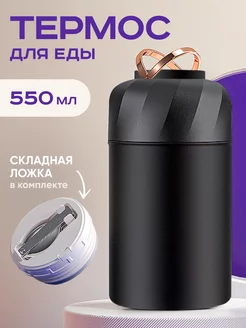 Термос для еды супа с широким горлом 500 мл