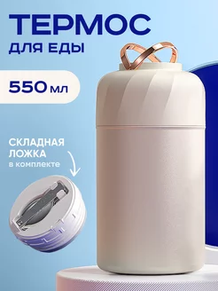 Термос для еды супа с широким горлом 500 мл