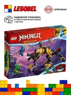 Ninjago 71790 Имперская гончая-охотник на драконов