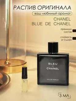 Духи по мотивам Chanel Blue de chanel