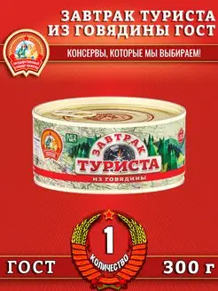 Завтрак туриста из говядины, 300 г