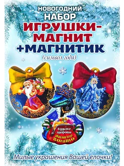 Магниты новогодние