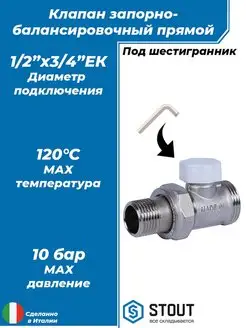 Клапан запорный балансировочный прямой - 1 2"х3 4" ЕК