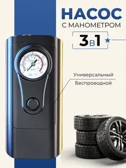 Автомобильный компрессор портативный насос