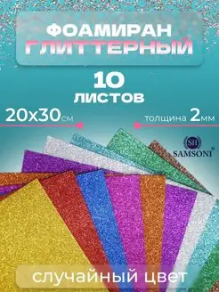 Фоамиран глиттерный 2 мм