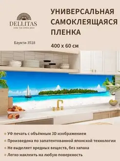 Самоклеящаяся плёнка"Баунти-3518"4м