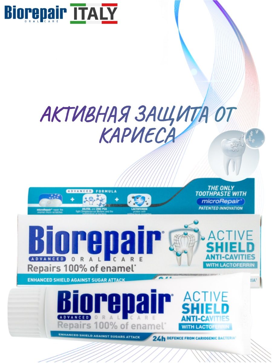 Зубная паста biorepair active shield. Biorepair зубная паста Active Shield активная защита 75 мл. Biorepair Active Shield. Biorepair Актив Шилдс. Biorepair зубная паста против кариеса.