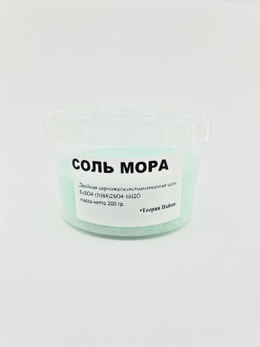 Соль мора