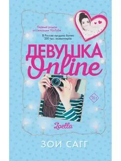 Девушка Online