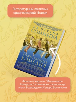 Божественная комедия La Divina Commedia