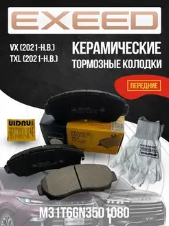 Передние тормозные колодки Иксид TXL VX керамика