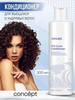 Кондиционер для вьющихся и кудрявых волос PRO Curls 300 мл