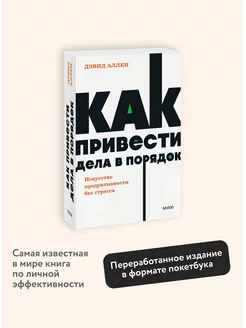 Как привести дела в порядок. Покетбук NEON