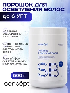 Порошок для осветления волос SOFT BLUE PURE WHITE, 500 г