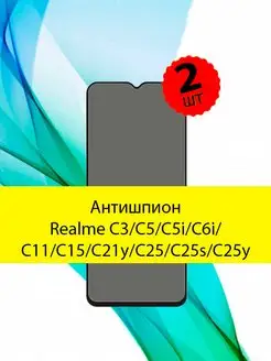 Защитное стекло Антишпион Realme C11-C15-C21Y-C25-C25S-C25Y